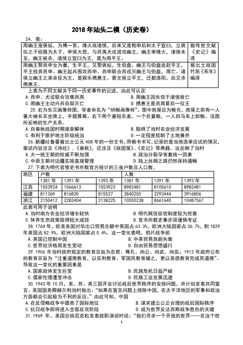 2018年汕头二模