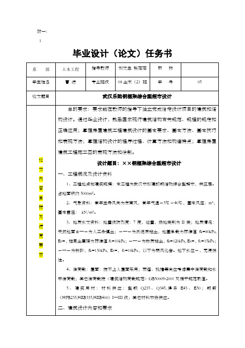 钢框架综合型超市设计开题报告