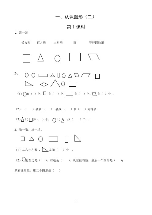 新版一年级数学下册全册练习题