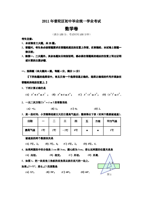 普陀区初三数学二模