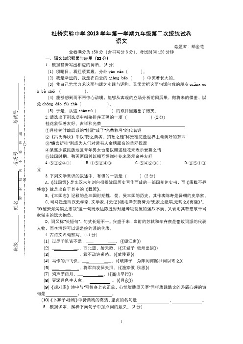 杜桥实验中学2013学年第一学期第二次统练初三语文