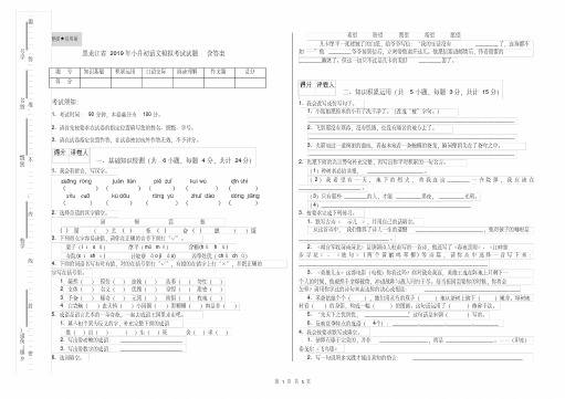 黑龙江省2019年小升初语文模拟考试试题含答案