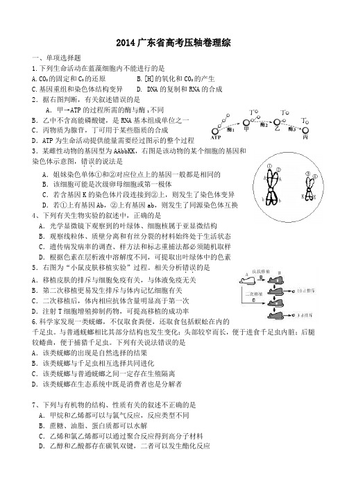 广东省高考理综压轴卷试题(含解析)