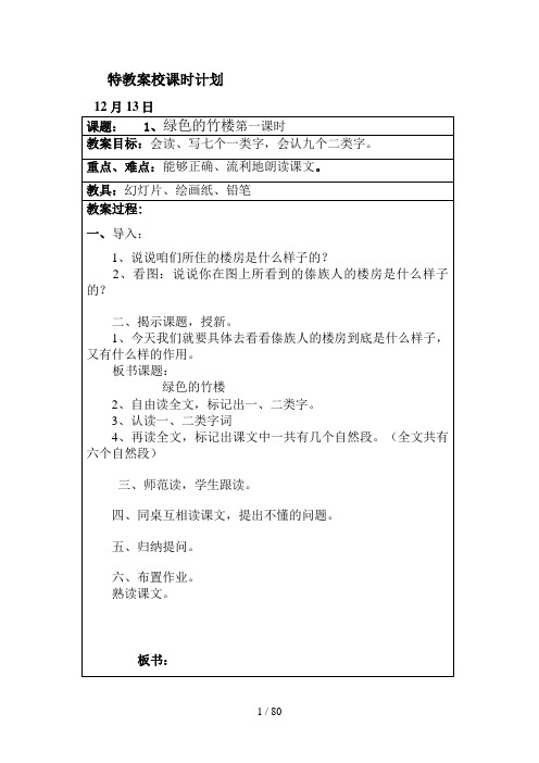 人教版培智语文七年级教案下学期