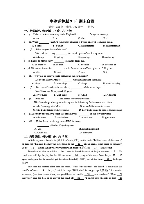 牛津译林版9下 期末自测(含答案)