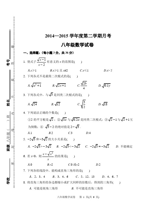 2015八年级月考数学试卷