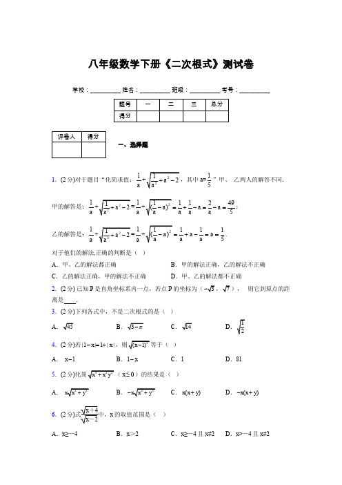 2019-2020初中数学八年级下册《二次根式》专项测试(含答案) (350)