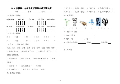 2019沪教版一年级语文下册第三单元测试题