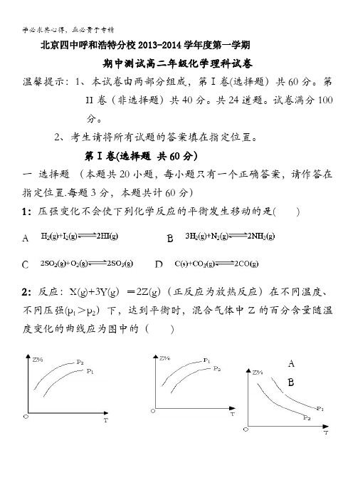 四中呼和浩特分校高二上学期期中测试化学理试题含答案