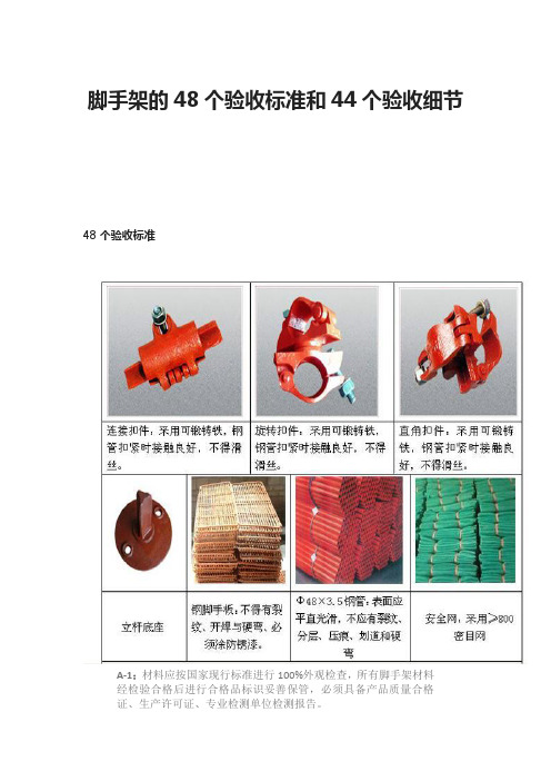 脚手架的48个验收标准和44个验收细节