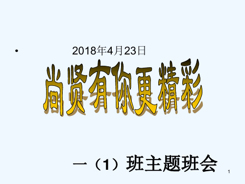 我爱学校主题班会 PPT