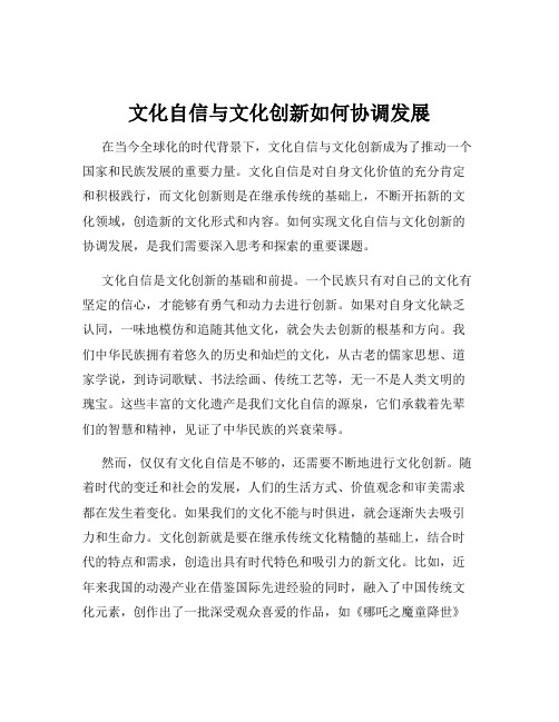 文化自信与文化创新如何协调发展