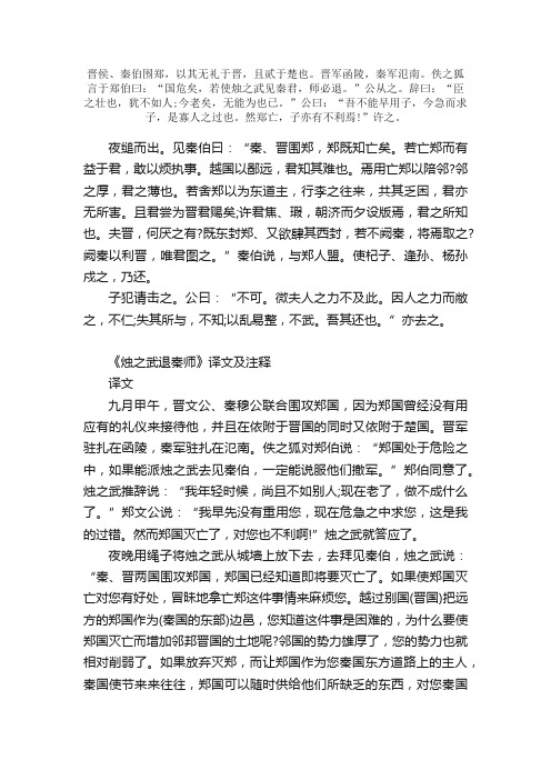 《烛之武退秦师》古诗_作者左丘明_古诗烛之武退秦师的原文诗意翻译赏析_语文迷