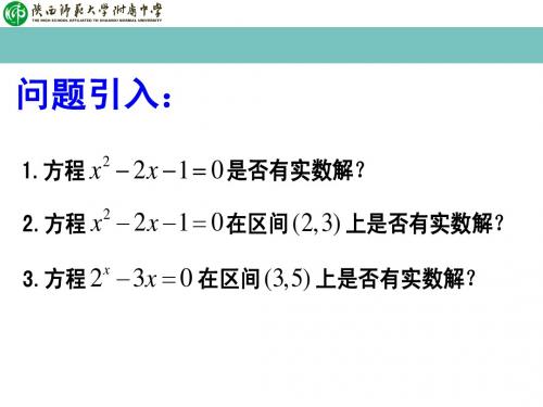 利用函数的性质判定方程解的存在