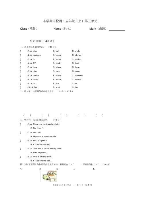 PEP新版教材五年级上册第五单元检测卷