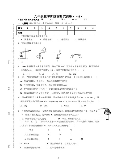 第1-4章阶段性测试训练--2021-2022学年九年级化学沪教版(全国)上册