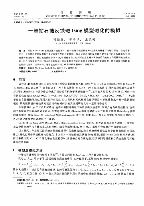 一维钻石链反铁磁Ising模型磁化的模拟