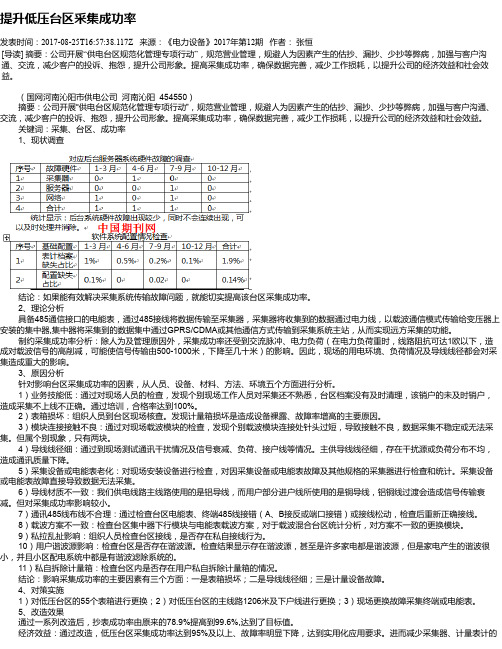 提升低压台区采集成功率