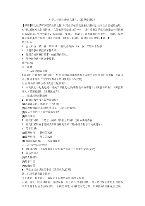 小学二年级上册语文课件:《狐狸分奶酪》