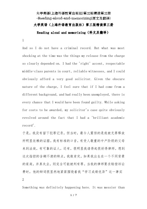 大学英语(上海外语教育出版社)第三版精读第三册-Reading-aloud-and-memorizing(原文及翻译)