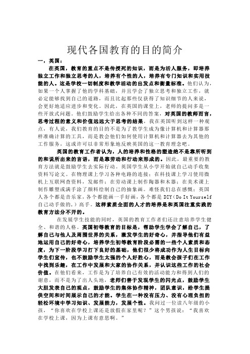 [教育学]现代各国教育的目的简介