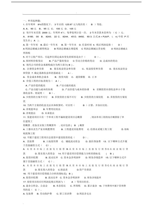 工程经济复习计划题及答案.doc