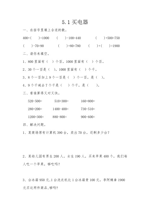 北师大版二年级数学下册第五单元课时练习题及答案