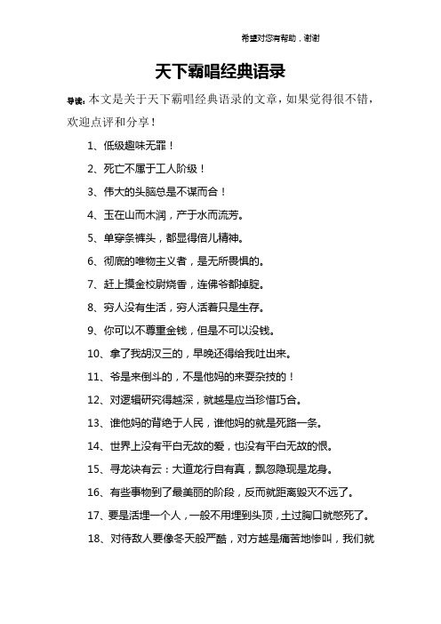 天下霸唱经典语录