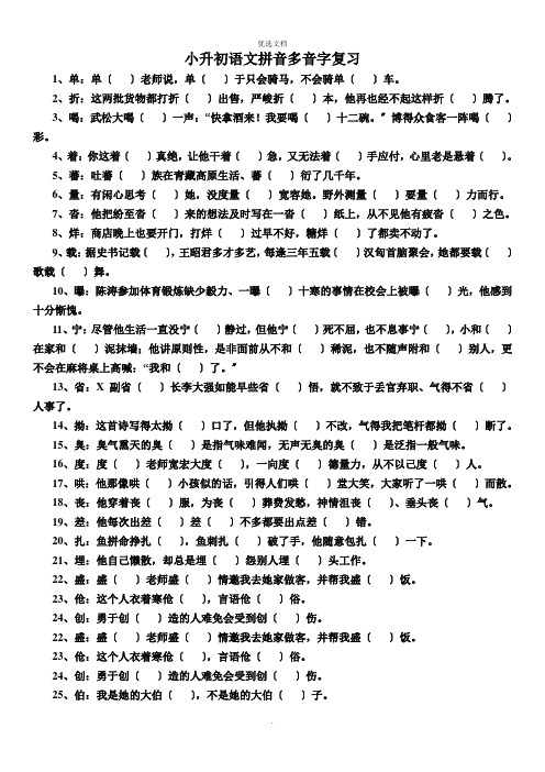 小升初语文多音字总复习(含答案)