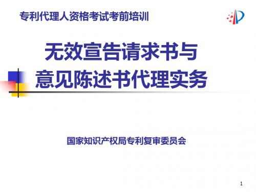 专利代理人资格考试考前培训