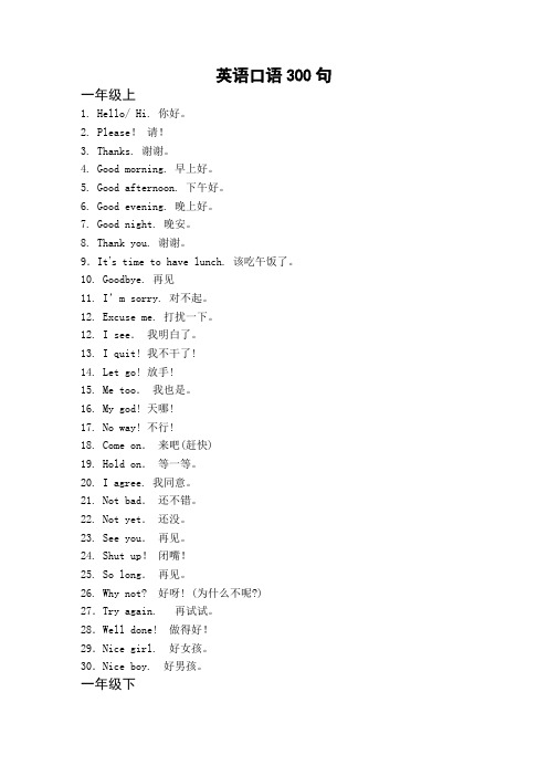 小学英语口语300句