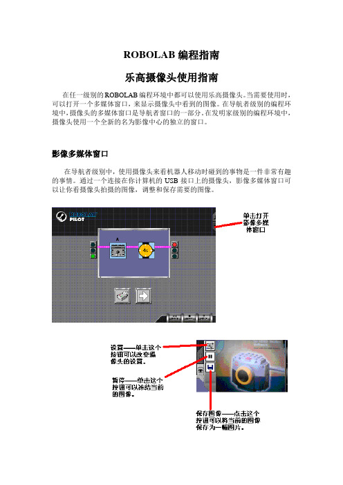 乐高摄像头使用指南