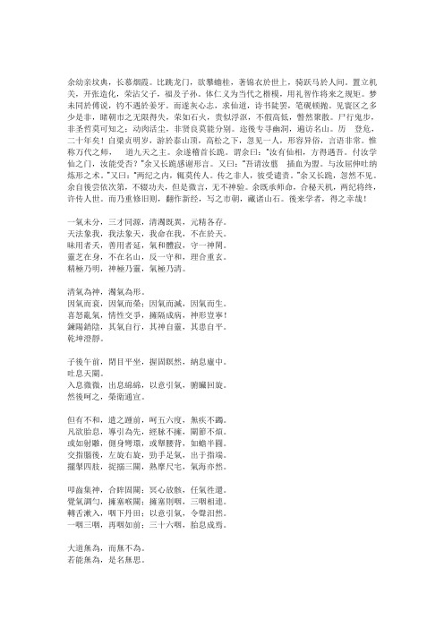 真气还元铭