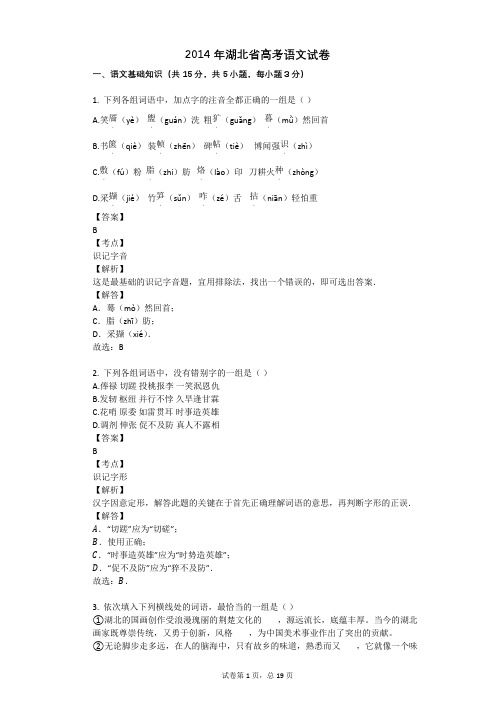 2014年湖北省高考语文试卷