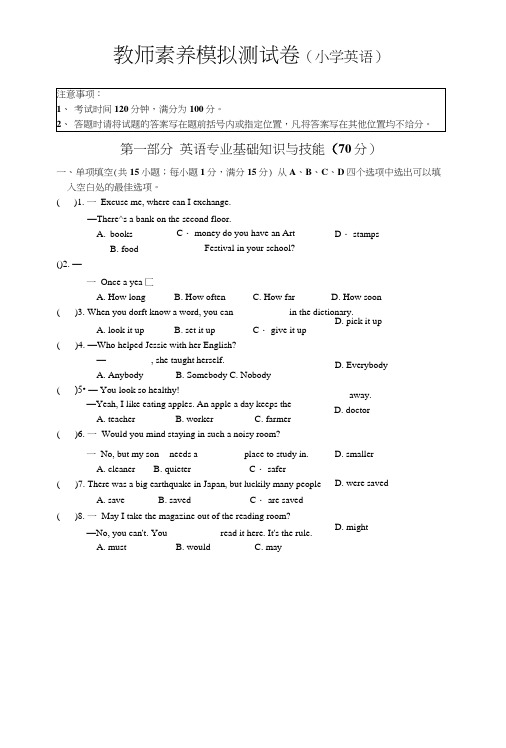 英语教师素养模拟测试卷.docx