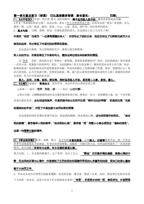 十一册课文复习重点内容