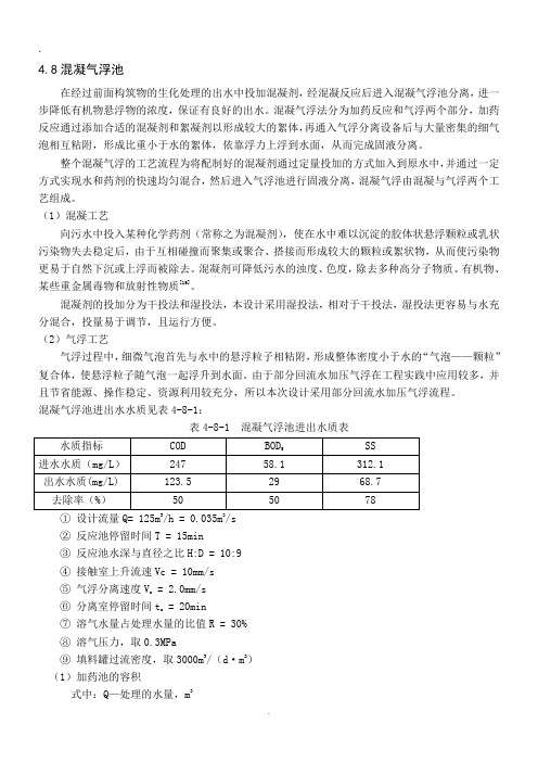 混凝气浮池