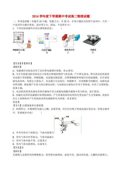 广东省佛山一中高二物理下学期期中试题(含解析)