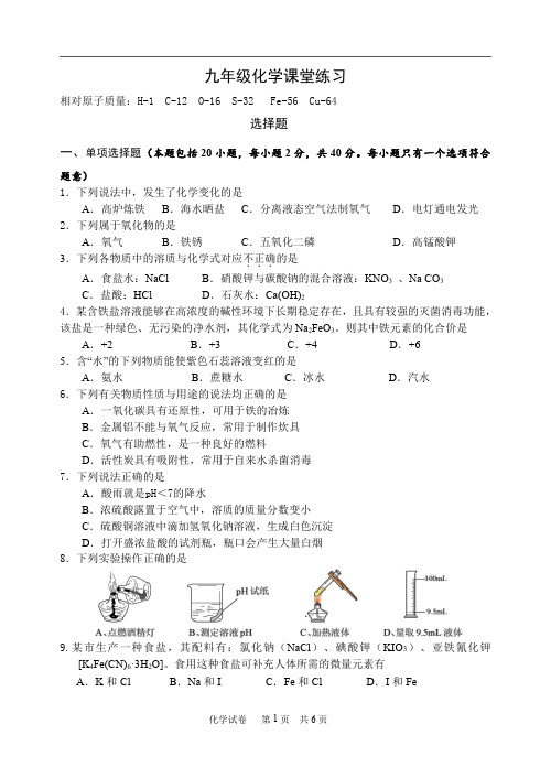 江苏省高邮市汪曾祺学校2022-2023学年九年级上学期期末课堂练习化学试卷