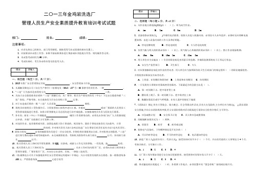 管理人员生产安全素质提升教育培训试题[1][1][1]