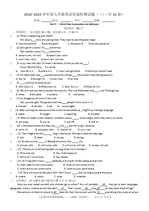 2018 -2019学年度九年级英语形成性测试题(二)(共14套)