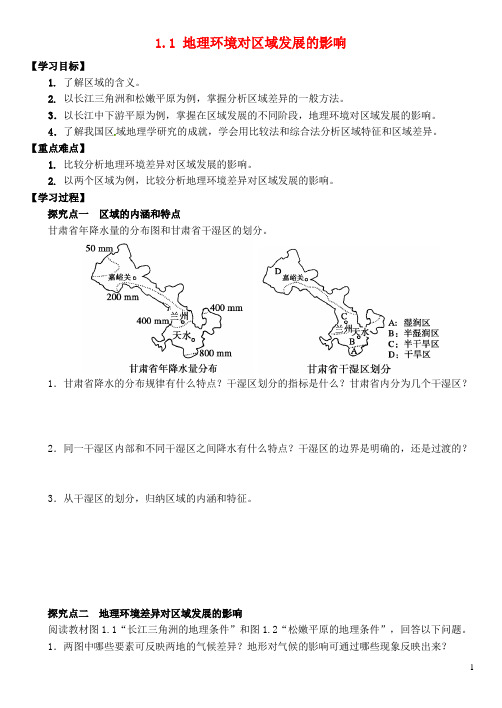 高中地理1.1地理环境对区域发展的影响(第2课时)导学案新人教版必修3