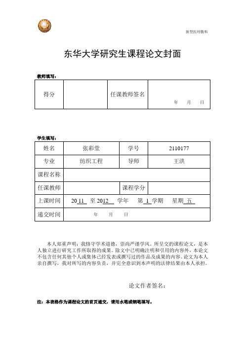 新型医用敷料.doc