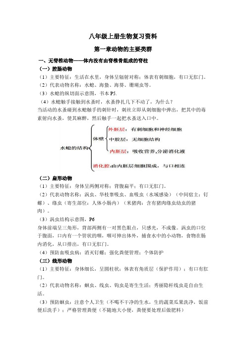 人教版八年级生物上册知识点归纳总结