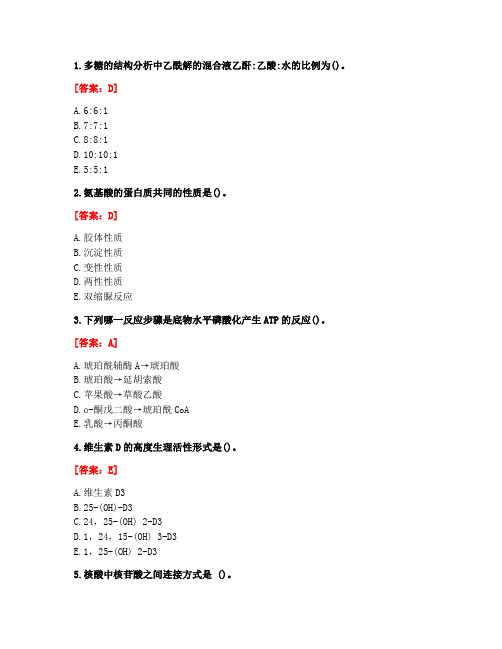 [答案][兰州大学]2020春《生物化学》平时作业3