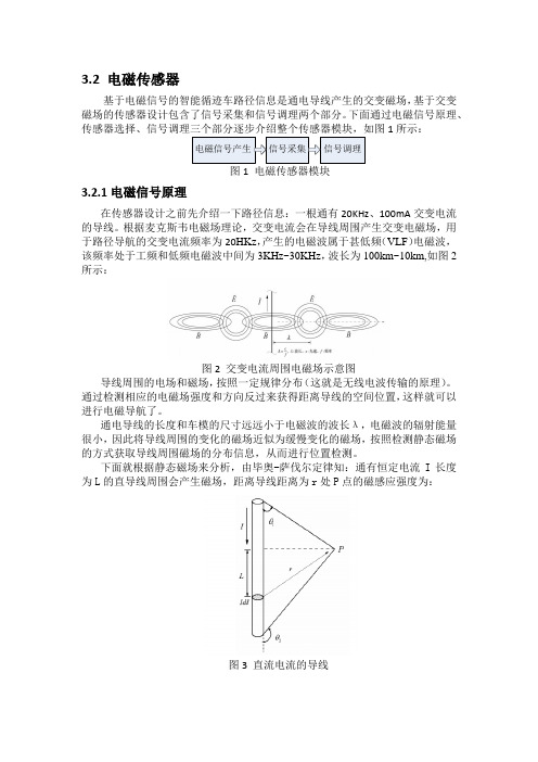 电磁传感器