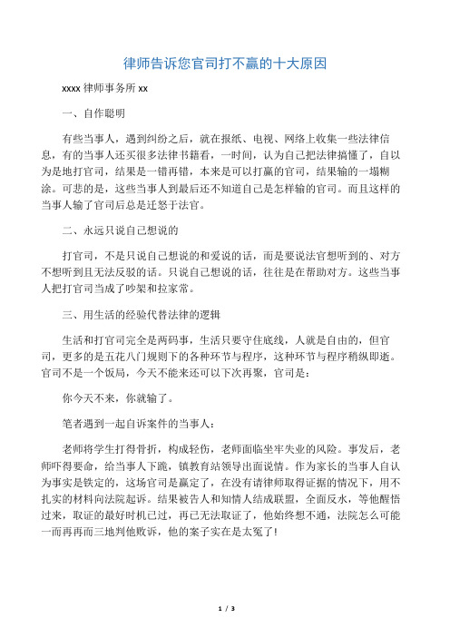 律师告诉您官司打不赢的十大原因