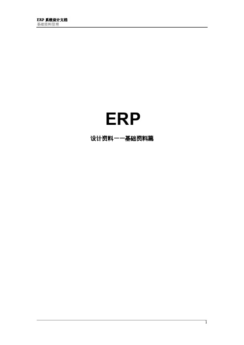 ERP系统设计文档