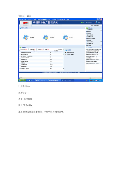 点检操作流程 文档