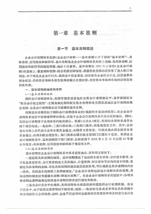 中国企业会计准则讲解(2010)_基本准则